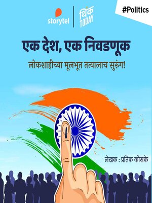 cover image of EK Desh Ek Nivadnuk Lokshahichya Mulbhut Tatvalach Surung